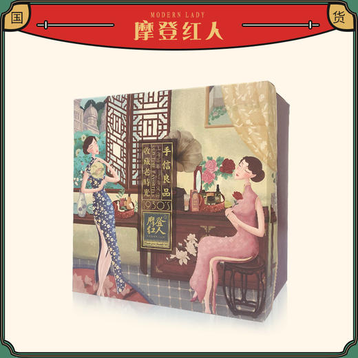摩登红人礼盒礼袋纸袋送人DIY礼物老上海复古国货新年可换购 商品图4