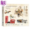 【中商原版】手绘旅行 跟着43位知名插画家 艺术家与设计师边走边画 记录旅行的每次感动 港台原版 An Illustrated Journey 马可孛罗 商品缩略图0
