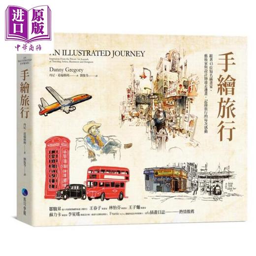 【中商原版】手绘旅行 跟着43位知名插画家 艺术家与设计师边走边画 记录旅行的每次感动 港台原版 An Illustrated Journey 马可孛罗 商品图0