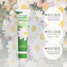 【岁末秒杀】德国小甘菊滋润护手霜/75ml