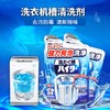 日本花王-洗衣机槽清洁剂180g--会员6折 商品缩略图0