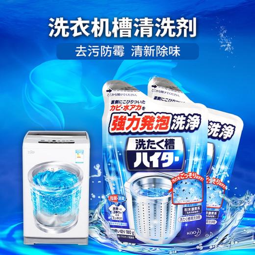 日本花王-洗衣机槽清洁剂180g--会员6折 商品图0