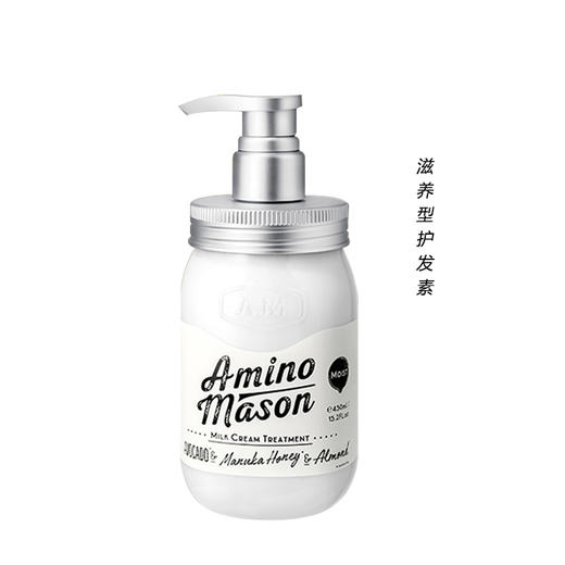 【L预售】何炅同款 AminoMason头皮护理滋养洗发水/护发素 450ml  原价188元 商品图1