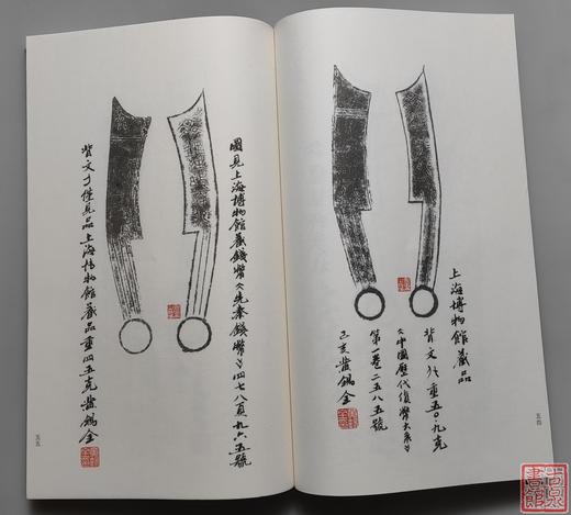 《齐国六字刀珍拓集》一函一册 商品图10