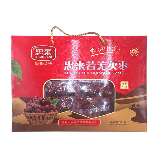 横林【忠来】若羌灰枣 500g 商品图0