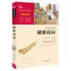 秘密花园(彩插励志版无障碍阅读)/中小学生课外阅读 商品缩略图0