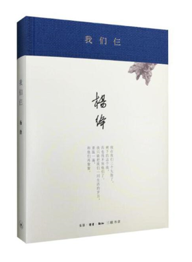 我们仨（新版精装）hz