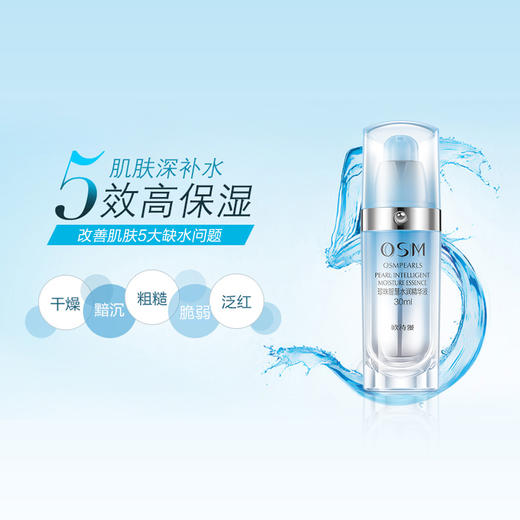 欧诗漫珍珠智慧水润精华液30ml 补水保湿滋养-6798效期26.2月 非质量问题不支持退换 介意勿拍 商品图2