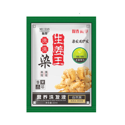 魅赞5袋一洗黑植物染发不沾手洗洗染160ml 商品图0