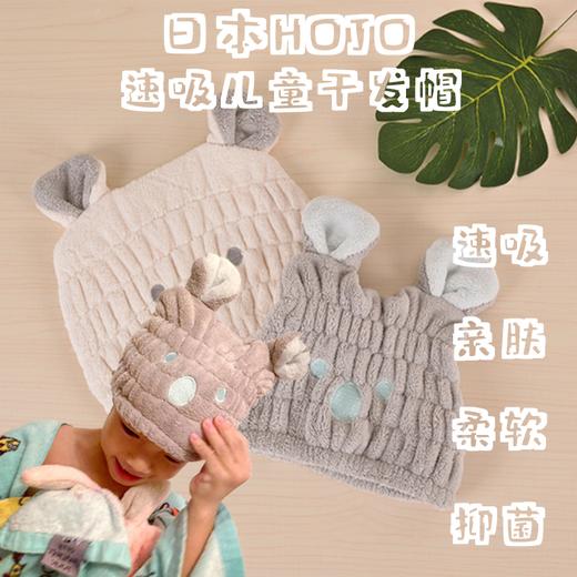 日本HOJO珊瑚绒考拉儿童干发帽 绵软如肤 细腻亲肤 强力瞬吸 结实耐用 不掉毛 环保0添加 商品图0
