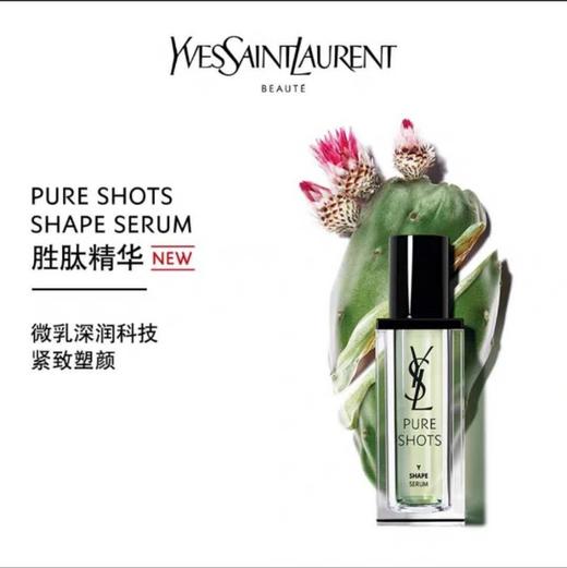 YSL圣罗兰悦享青春塑颜精华液30ml 商品图0