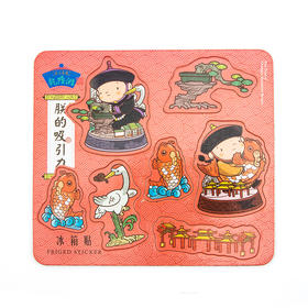 避暑山庄乾隆游·朕的吸引力冰箱贴