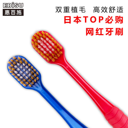 日本/惠百施成人宽幅牙刷-会员5折 商品图1