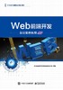 Web前端开发实训案例教程（高级） 商品缩略图0