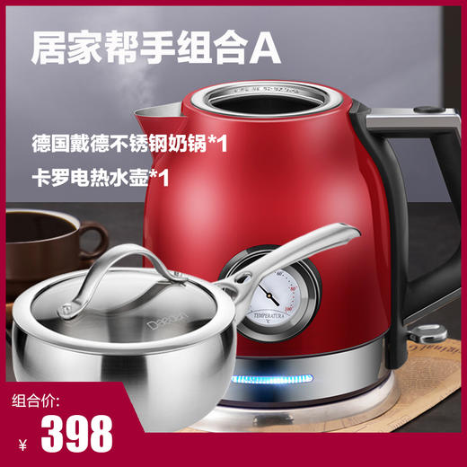 德国戴德不锈钢奶锅*1+迈卡罗电热水壶*1【居家帮手组合A】 商品图0