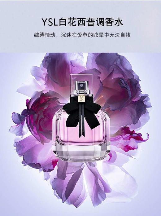 YSL圣罗兰反转巴黎女士香水50ml 商品图0