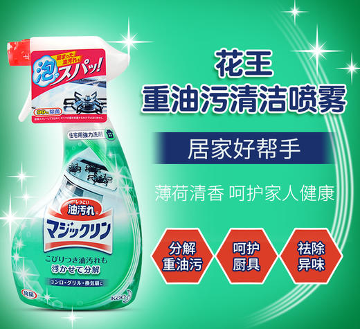 日本进口-花王油烟机清洗剂400ml--会员6折 商品图2