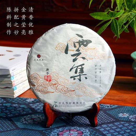 新品 2020年云集生茶 生态茶 清甜优雅 石昆牧老师定制系列 商品图0
