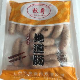 牧爵（银）地道肠1.2kg   20根