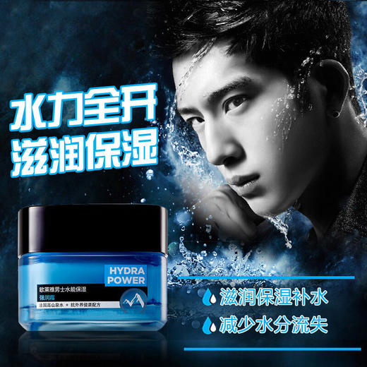 欧莱雅男士水能保湿强润霜 商品图1