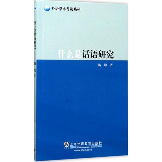 什么是话语研究 商品图0