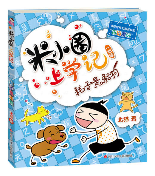 米小圈上学记:1年级  商品图2
