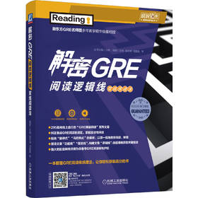 解密GRE阅读逻辑线——双线阅读法