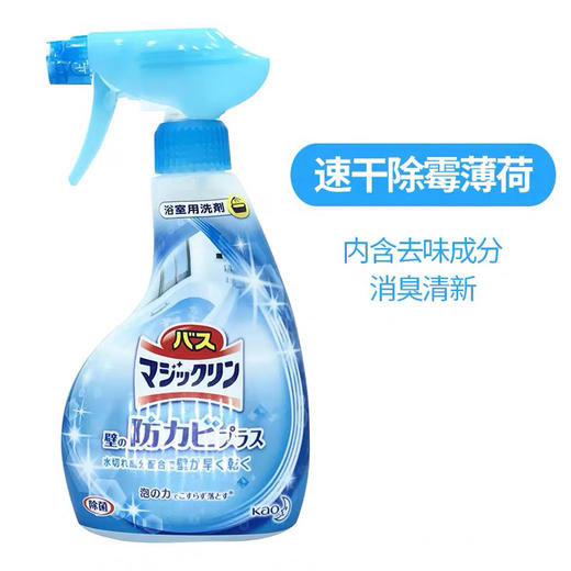 【花王家庭清洁全系列 】浴室 厨房 马桶 除霉喷雾 地板清洁400ml 商品图4