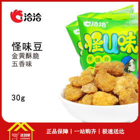 洽洽怪味豆60g/包- 每包2.5元  10包起批