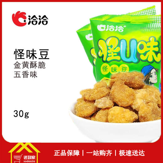 洽洽怪味豆60g/包- 每包2.5元  10包起批 商品图0