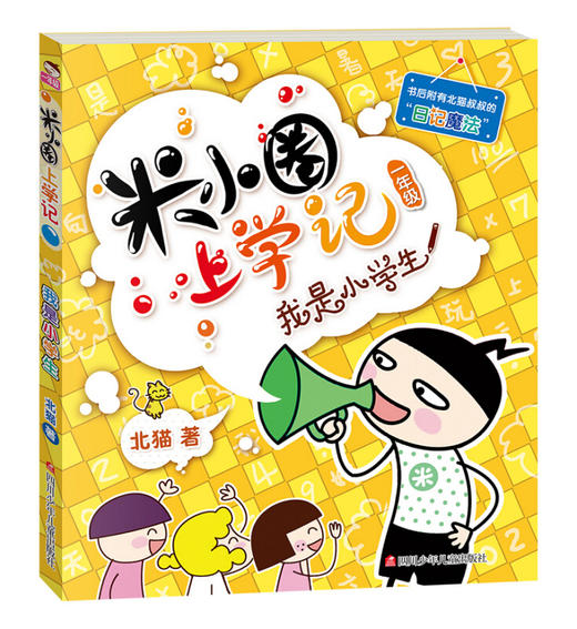 米小圈上学记:1年级  商品图4
