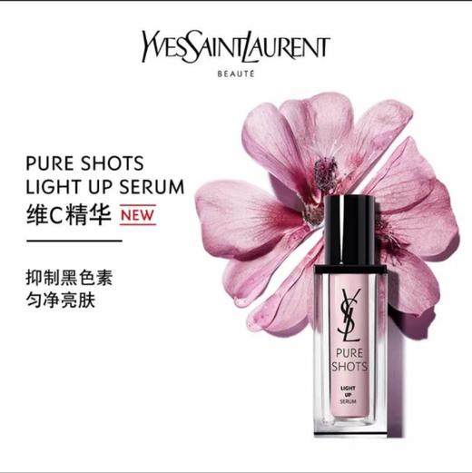 YSL圣罗兰悦享青春提亮精华乳30ml 商品图0
