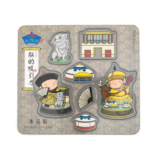 避暑山庄乾隆游·朕的吸引力冰箱贴 商品图1