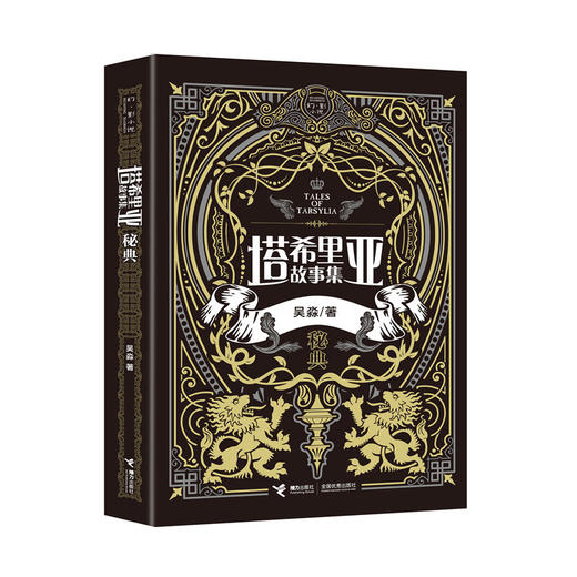 塔希里亚故事集·秘典 商品图1