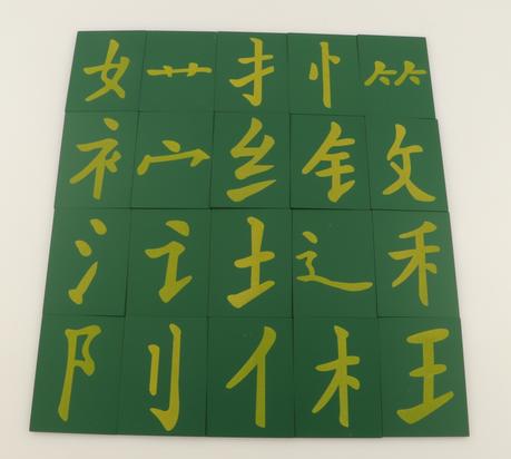 偏旁部首砂纸板（国际版） 商品图1