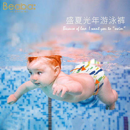 【20片一组】BEABA碧芭宝贝 盛夏光年 婴儿 游泳裤  商品图1