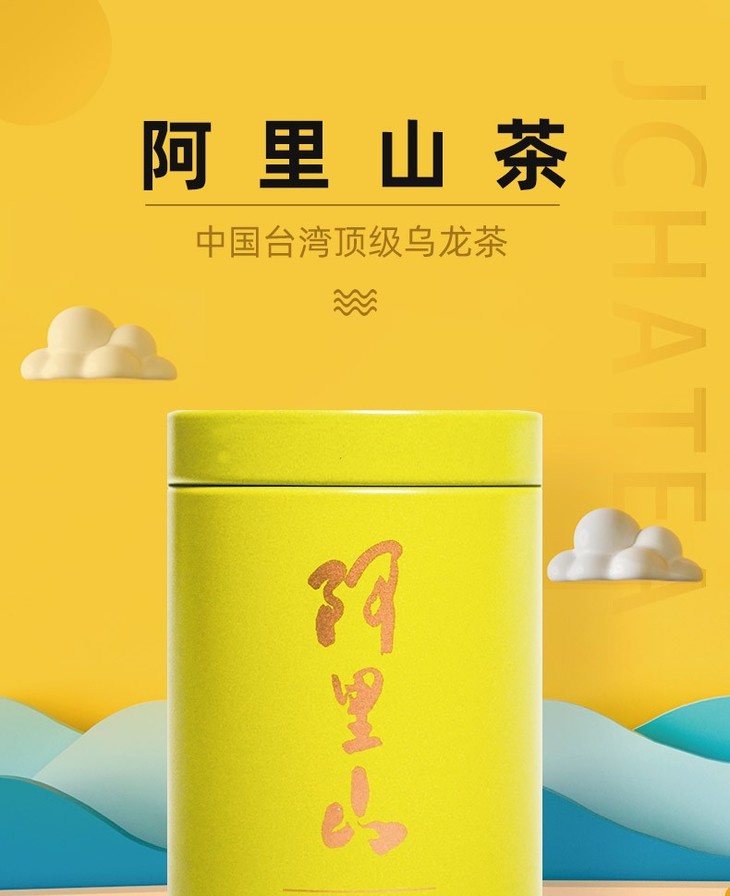 台湾茶叶阿里山高山茶软枝乌龙茶