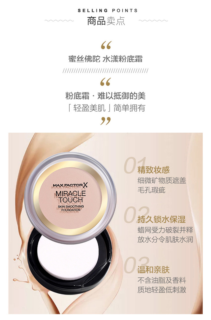 l预售蜜丝佛陀maxfactor水漾触感粉底霜粉底膏115g原价198元