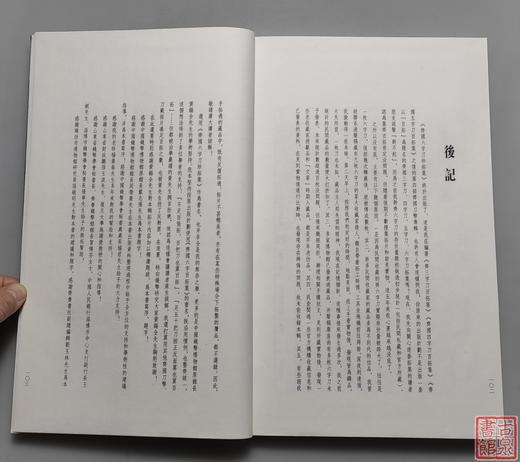 《齐国六字刀珍拓集》一函一册 商品图5
