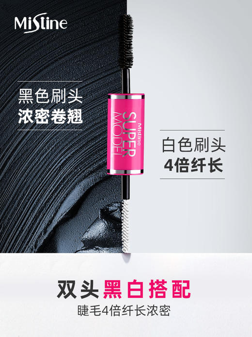 泰国mistine4D睫毛膏-会员5折 商品图1