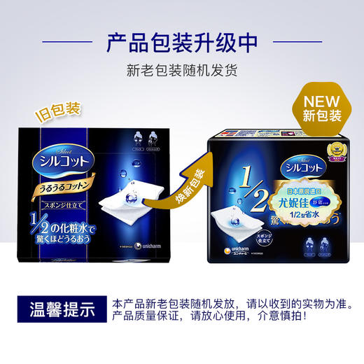 尤妮佳舒蔻化妆棉1/2型40片 商品图3