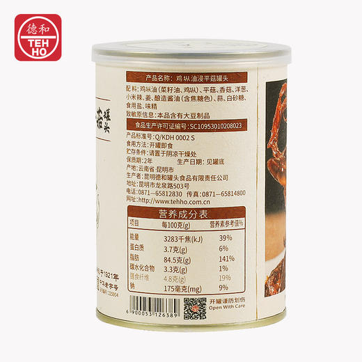 德和鸡枞油浸平菇350g/罐 即食菌子下饭菜 云南特产 商品图2