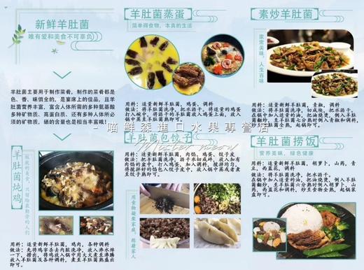 ✈️【香格里拉羊肚菌】滋补山珍（特秀级次日发） 商品图8