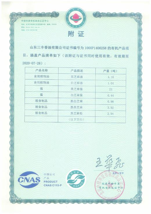 ​​有机白芝麻酱 280g/罐（中国有机认证） 商品图4