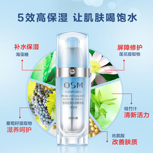 欧诗漫珍珠智慧水润精华液30ml 补水保湿滋养-6798效期26.2月 非质量问题不支持退换 介意勿拍 商品图1