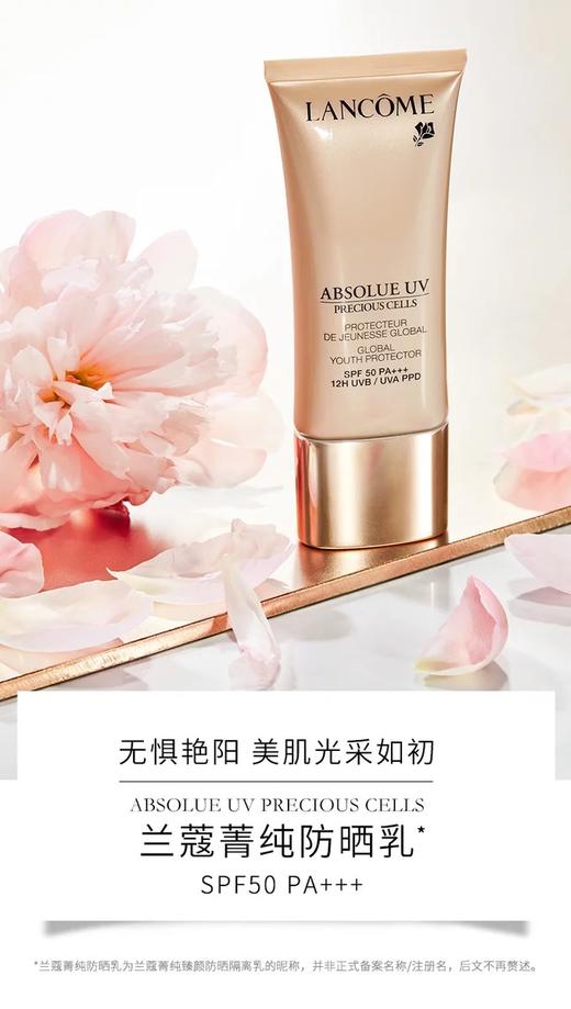 兰蔻菁纯臻颜防晒隔离乳SPF50 PA++++ 商品图1