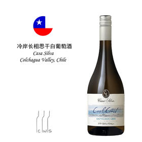 Casa Silva Cool Coast Sauvignon Gris 冷岸长相思干白葡萄酒