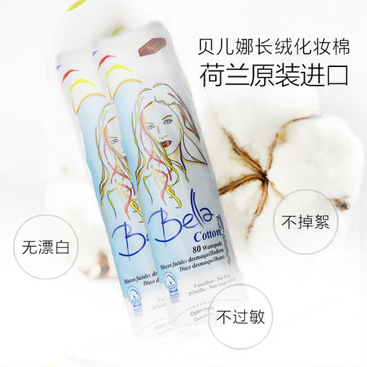 法国 贝儿娜 长绒化妆棉80片*3 特惠装 到26年10月 商品图1