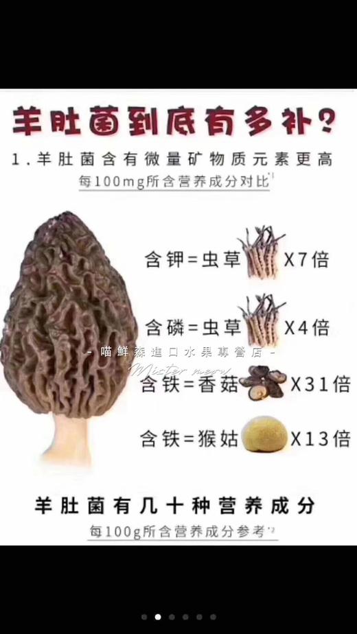 ✈️【香格里拉羊肚菌】滋补山珍（特秀级次日发） 商品图6