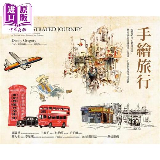 【中商原版】手绘旅行 跟着43位知名插画家 艺术家与设计师边走边画 记录旅行的每次感动 港台原版 An Illustrated Journey 马可孛罗 商品图1